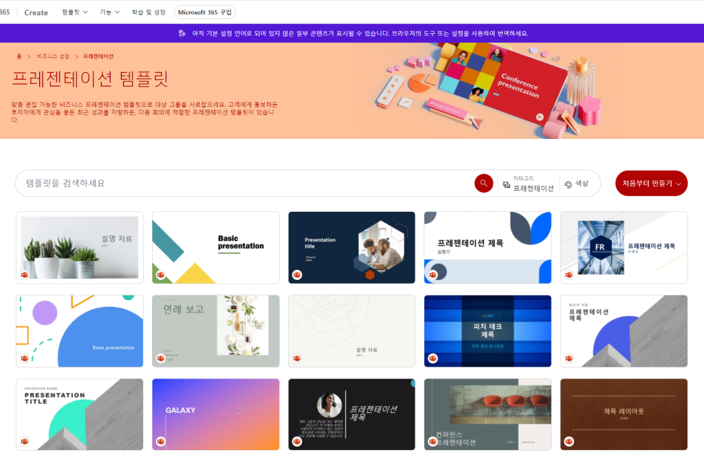 PPT 템플릿 마이크로소프트365 목록