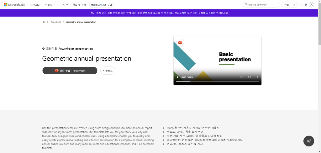 PPT 템플릿 마이크로소프트365 상세