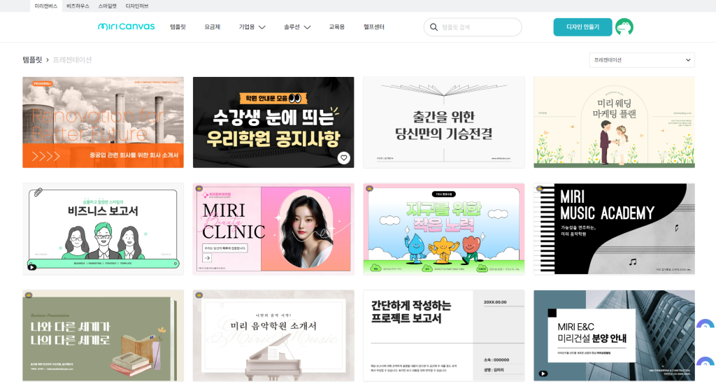 PPT 템플릿 미리캔버스 목록