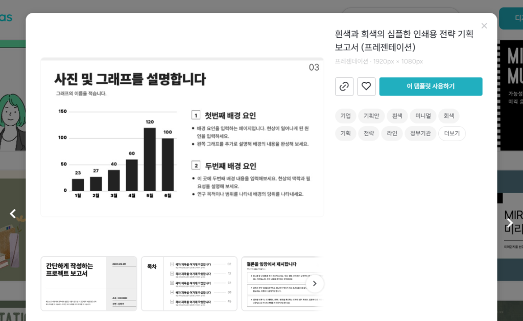 PPT 템플릿 미리캔버스 상세