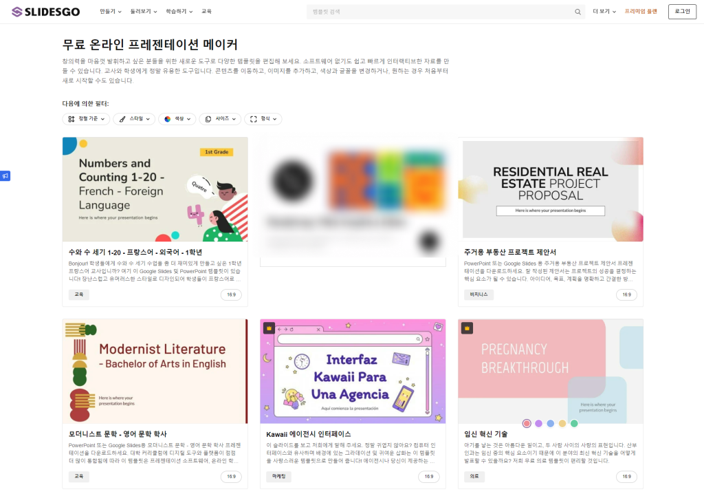 PPT 템플릿 슬라이드고 목록