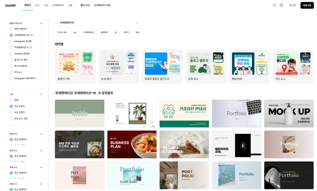 PPT 템플릿 툴디 목록