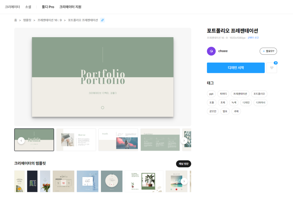 PPT 템플릿 툴디 상세