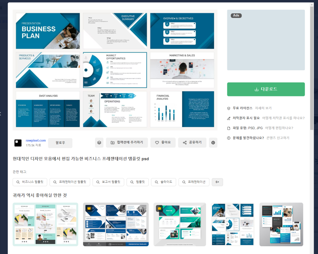 PPT 템플릿 프리픽 상세