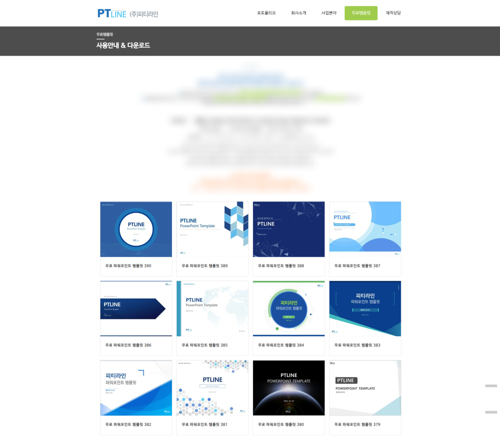 PPT 템플릿 피티라인 목록