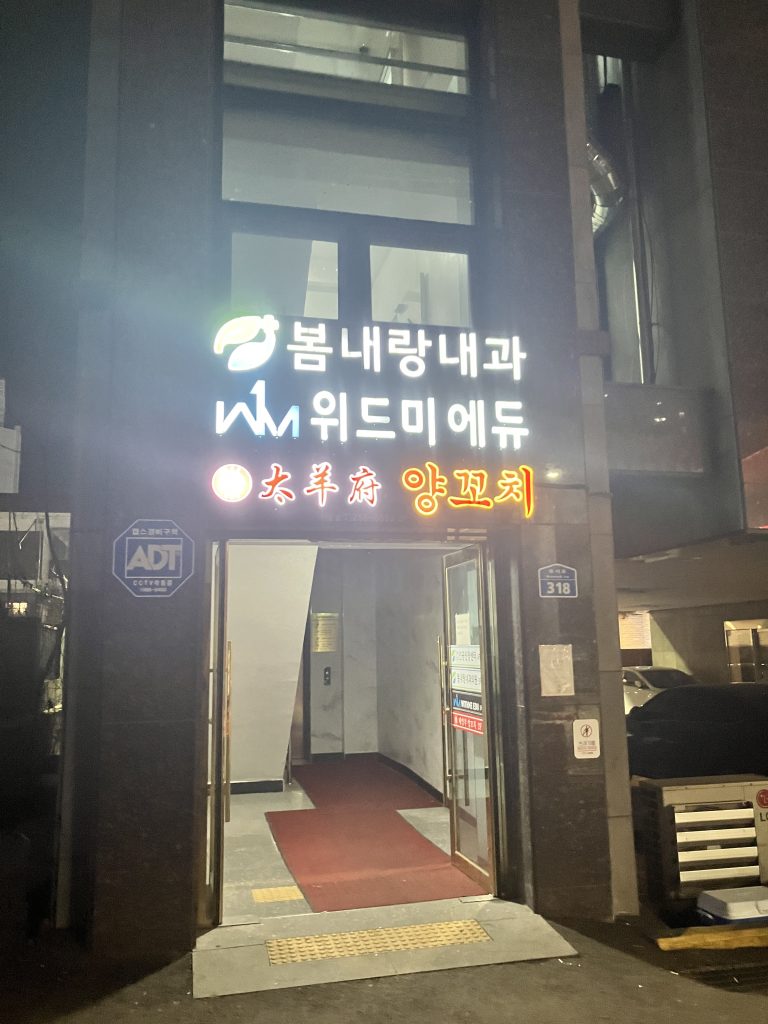 춘천 태양부양꼬치 외관