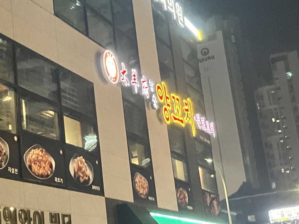 춘천 태양부양꼬치 외관