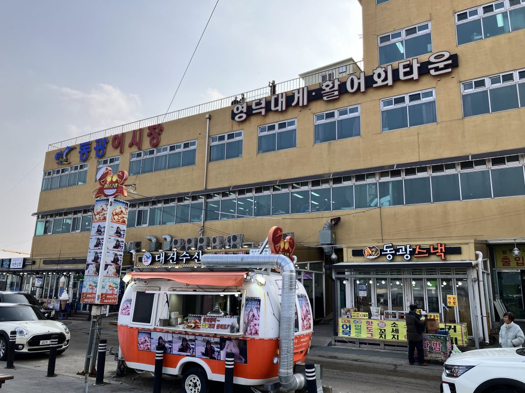 영덕여행 동광어시장