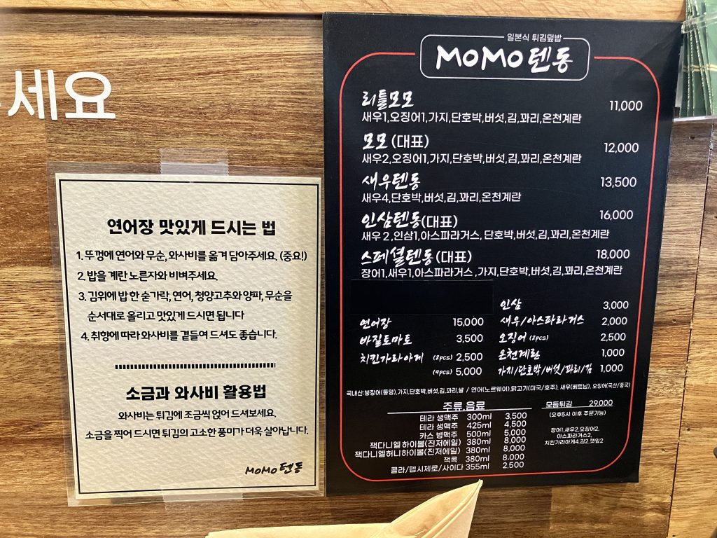 모모텐동 메뉴판