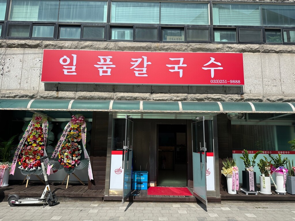 춘천 일품칼국수 외관