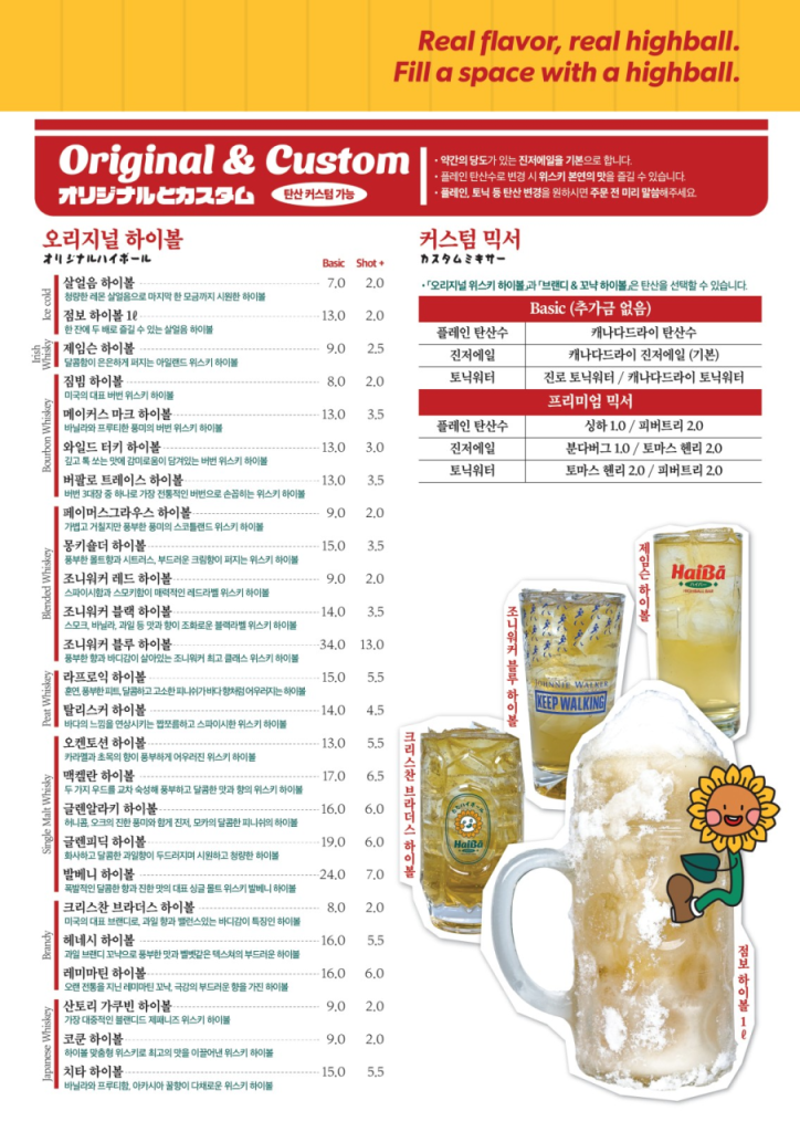춘천 하이볼, 하이바 춘천퇴계점 메뉴