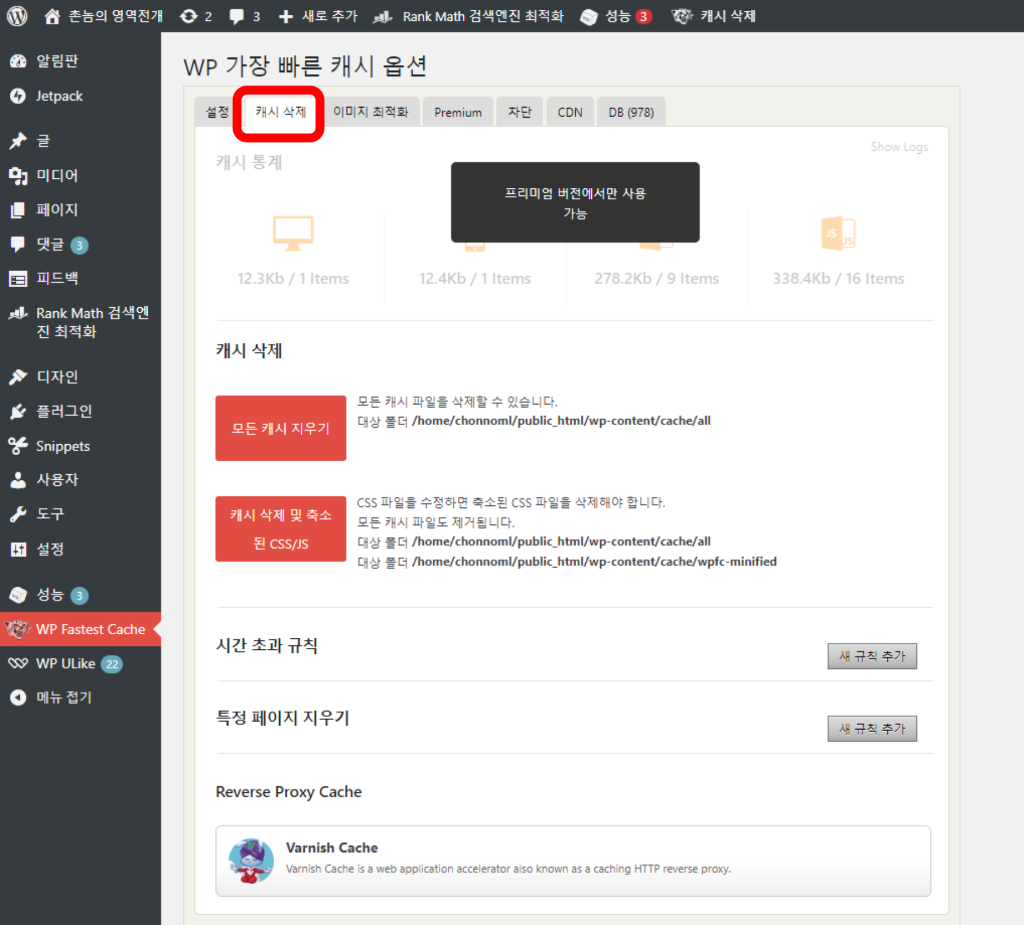 캐시 자동삭제