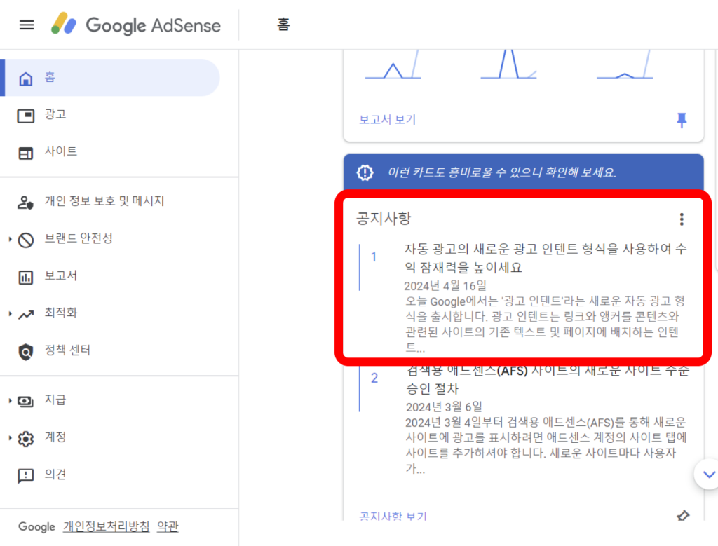 의도 기반 형식 광고 공지