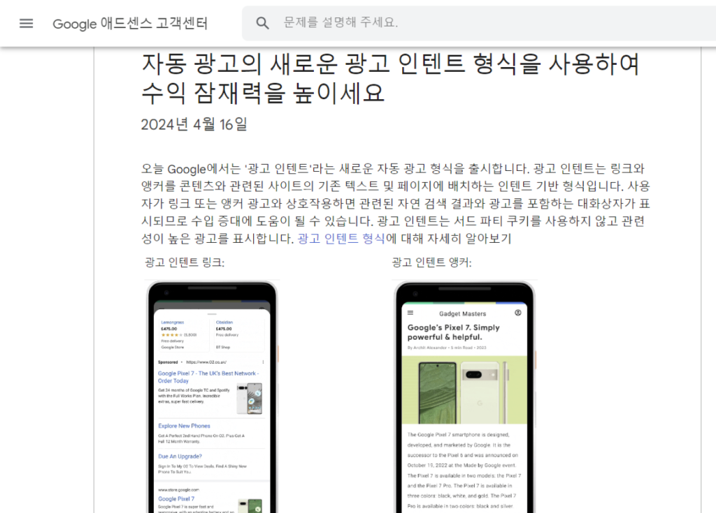 의도 기반 형식 광고 안내페이지