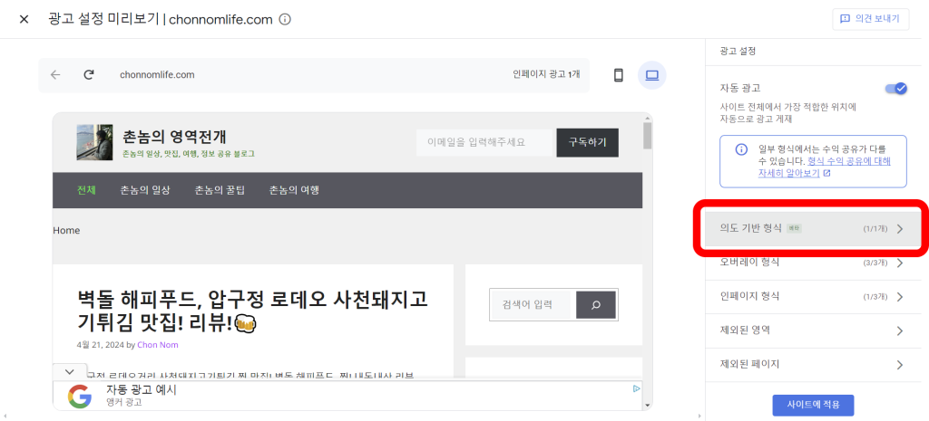 의도 기반 형식 광고 설정