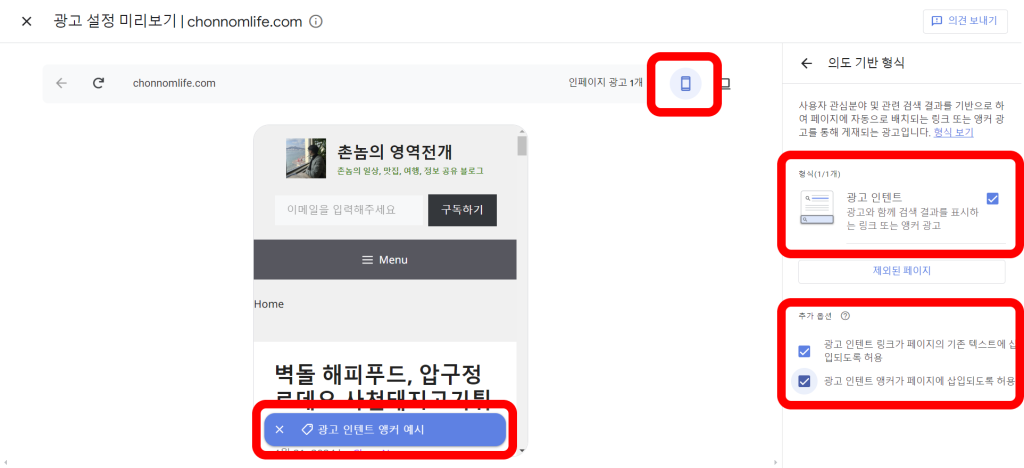 의도 기반 형식 광고 세팅