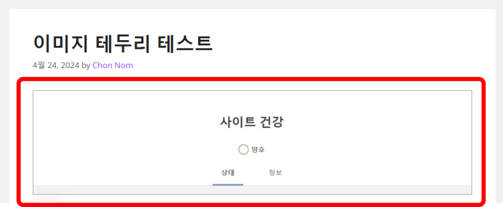 이미지 테두리 적용 확인