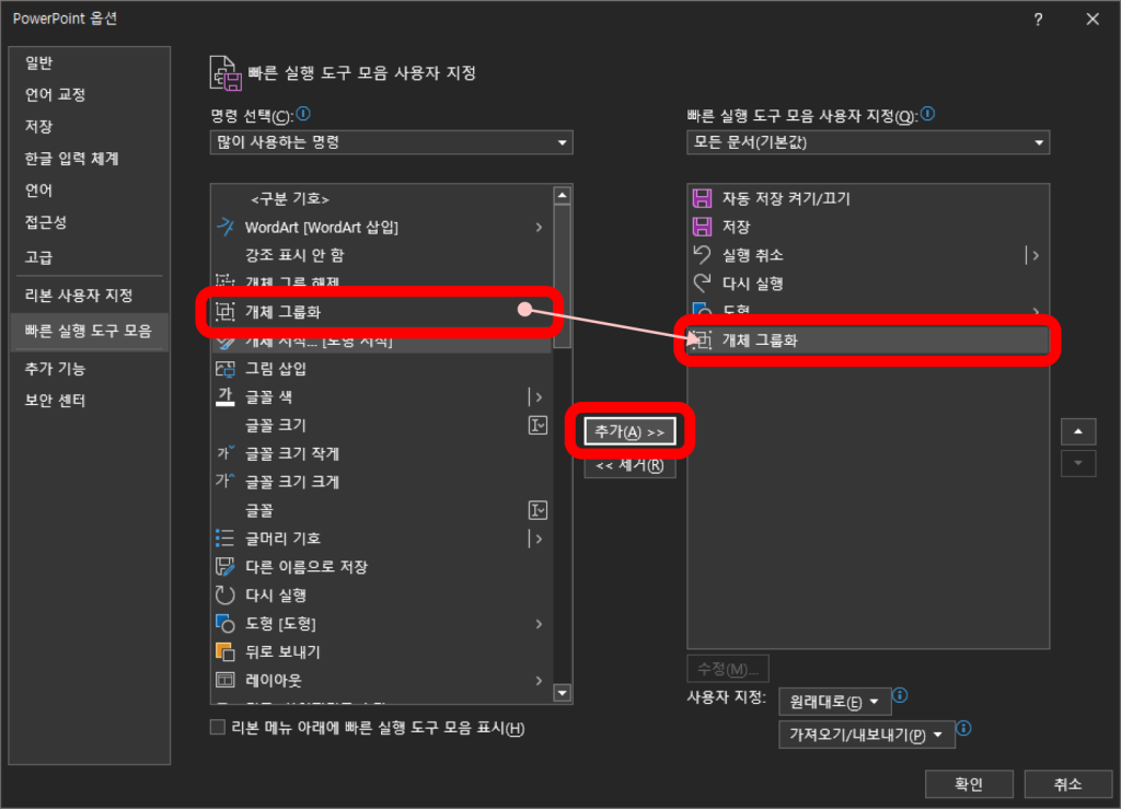 빠른 실행 도구 모음 추가하기