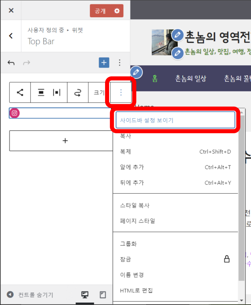 SNS아이콘 블록 설정하기