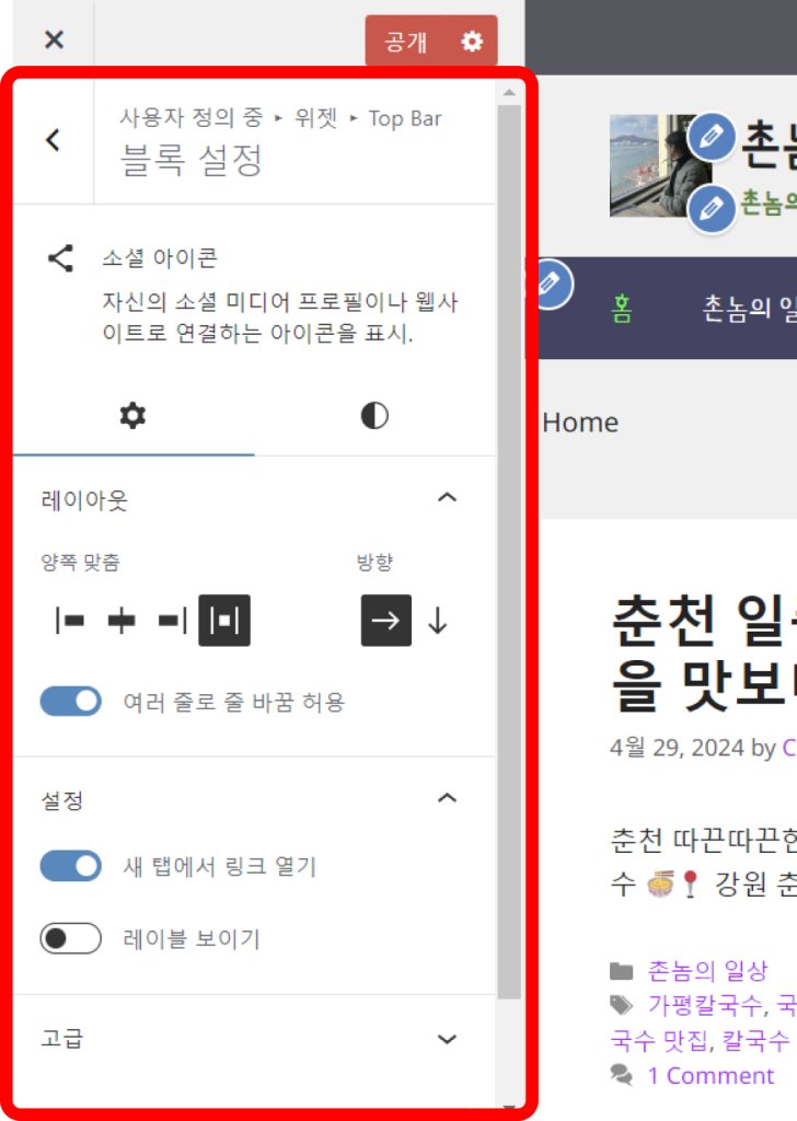 SNS아이콘 블록 설정하기