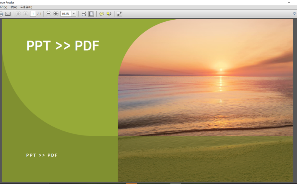 ppt pdf 전환 결과물