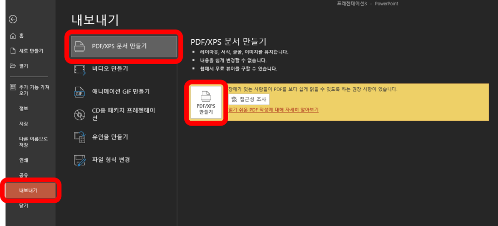 ppt pdf 전환 내보내기