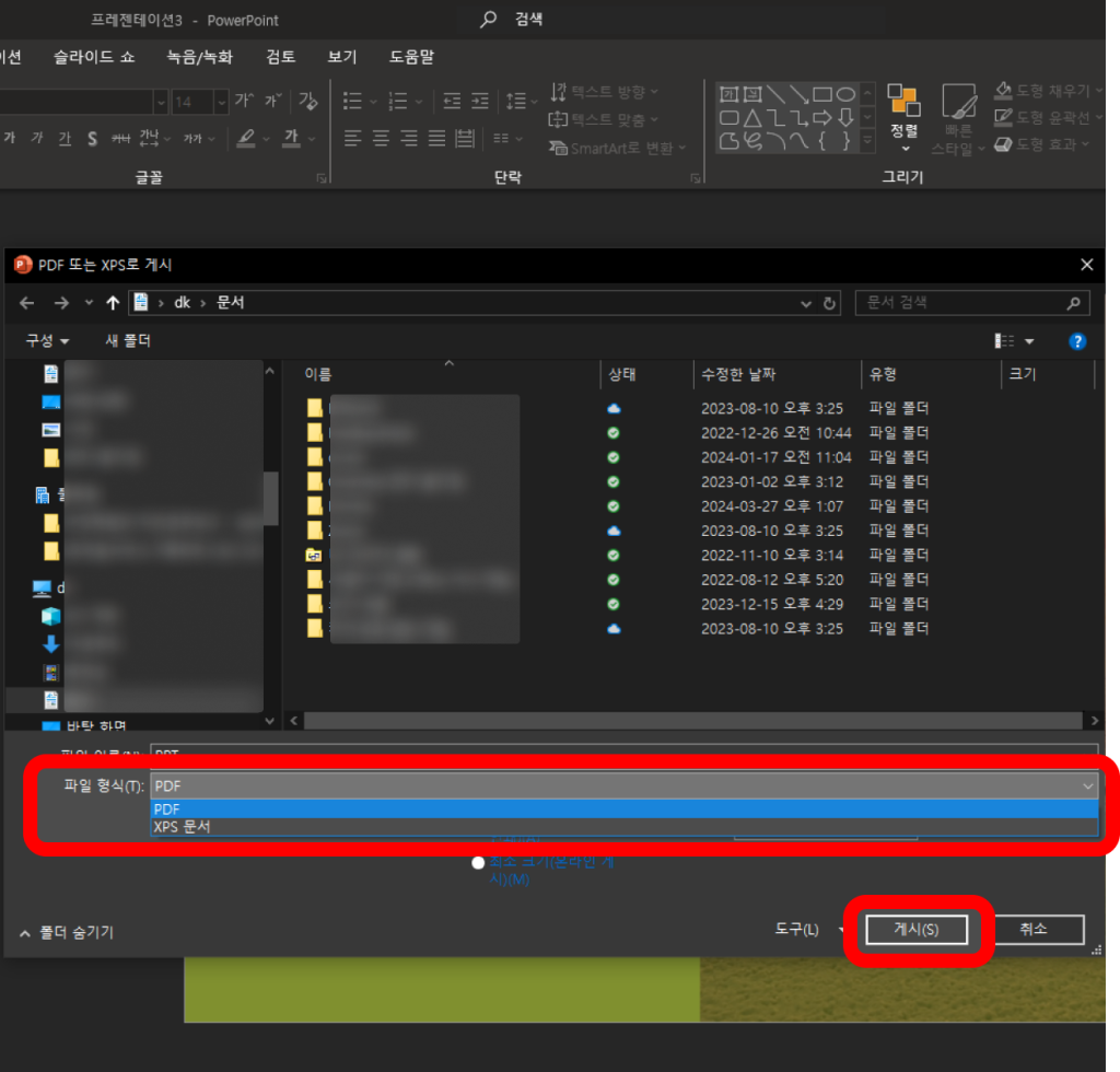 ppt pdf 전환 내보내기