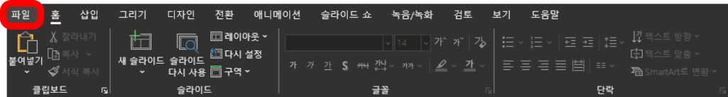 ppt 자동복구 메뉴 접근