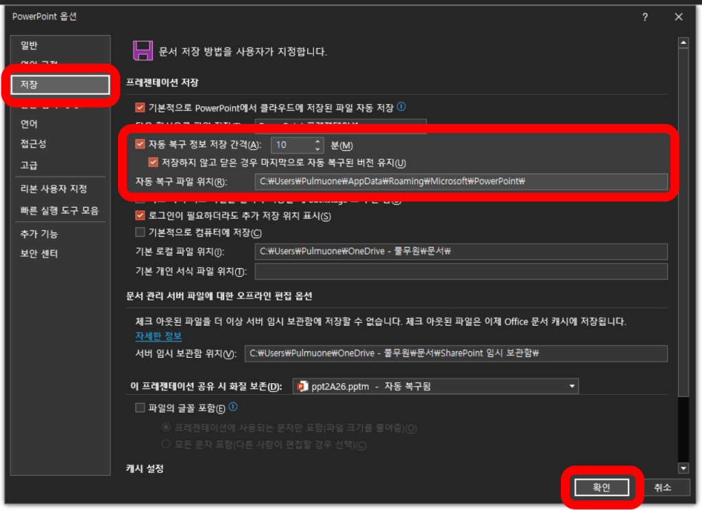 ppt 저장 설정 팝업
