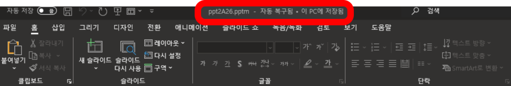 ppt 자동복구 파일 예시