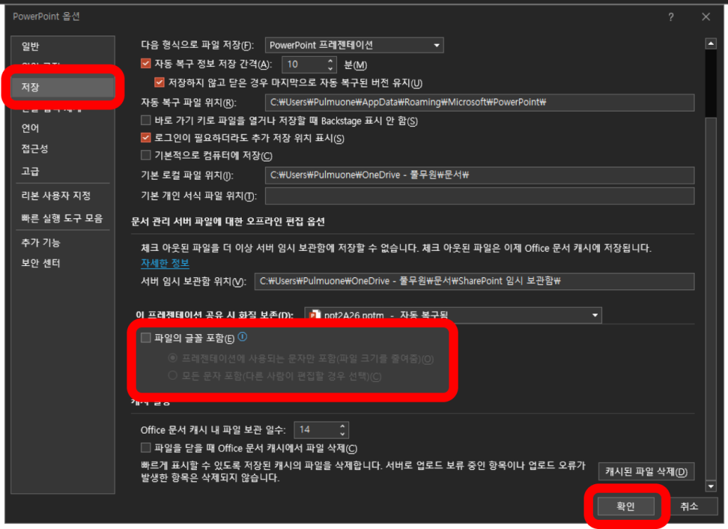 ppt 글꼴포함 저장 설정