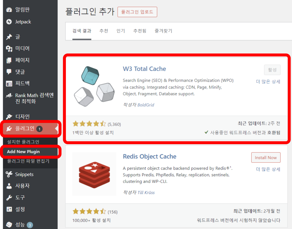 지속적인 객체 캐시 해결 플러그인