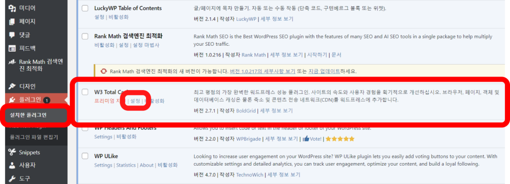 지속적인 객체 캐시 해결 플러그인