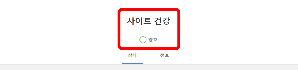 워드프레스 사이트 건강