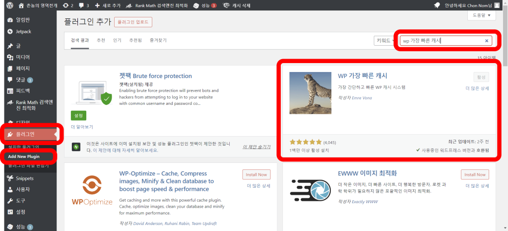 캐시 자동삭제 플러그인