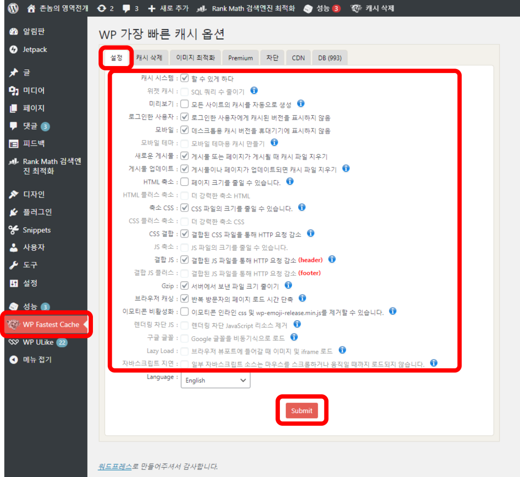 캐시 자동삭제 플러그인 설정