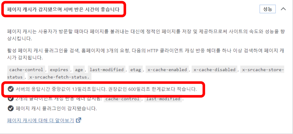 캐시 자동삭제 결과 확인