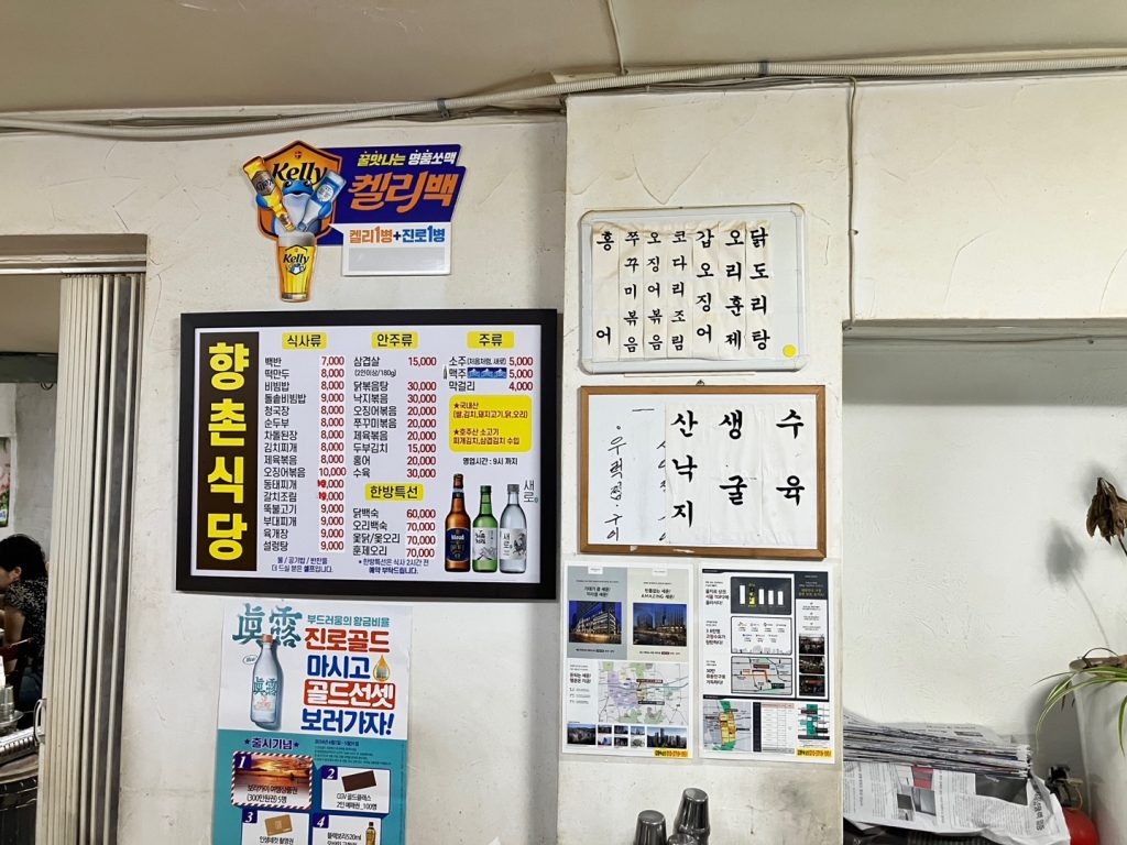 을지로 향촌식당 내관