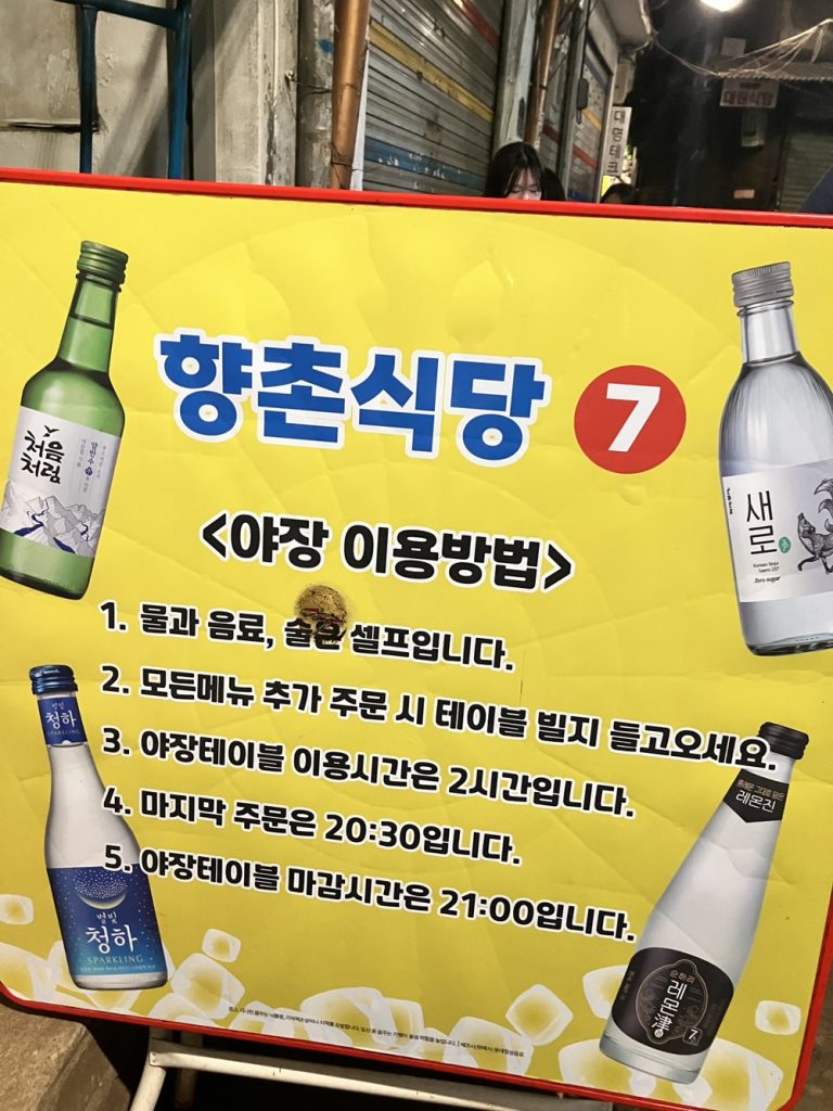 을지로 향촌식당 테이블