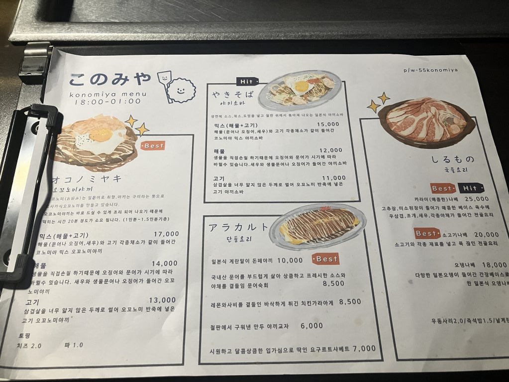 코노미야 메뉴판