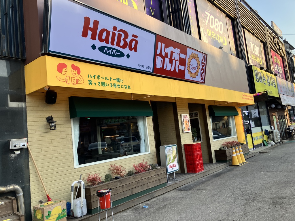 춘천 하이볼, 하이바 춘천퇴계점 외관