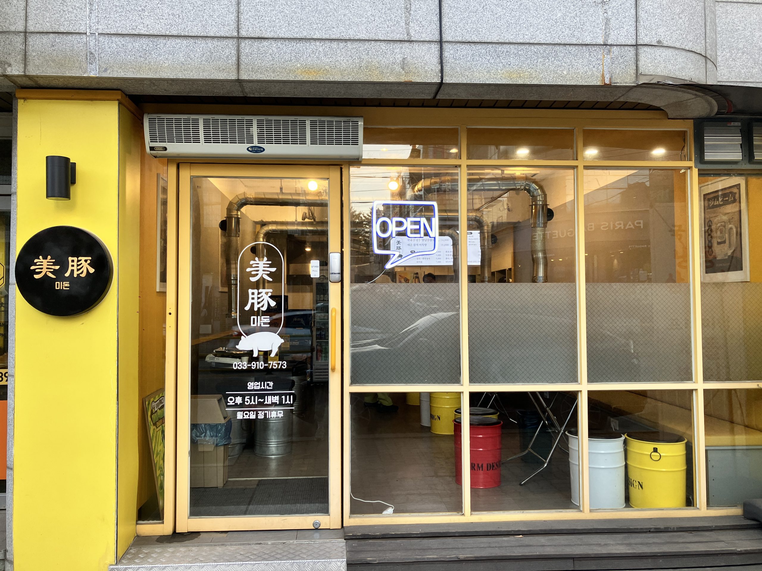 춘천 미돈