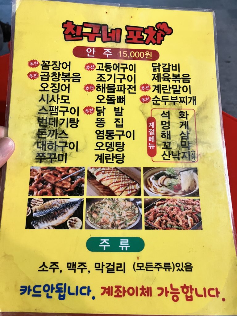 종로3가 친구네포차