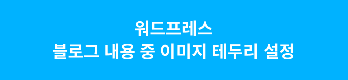이미지 테두리