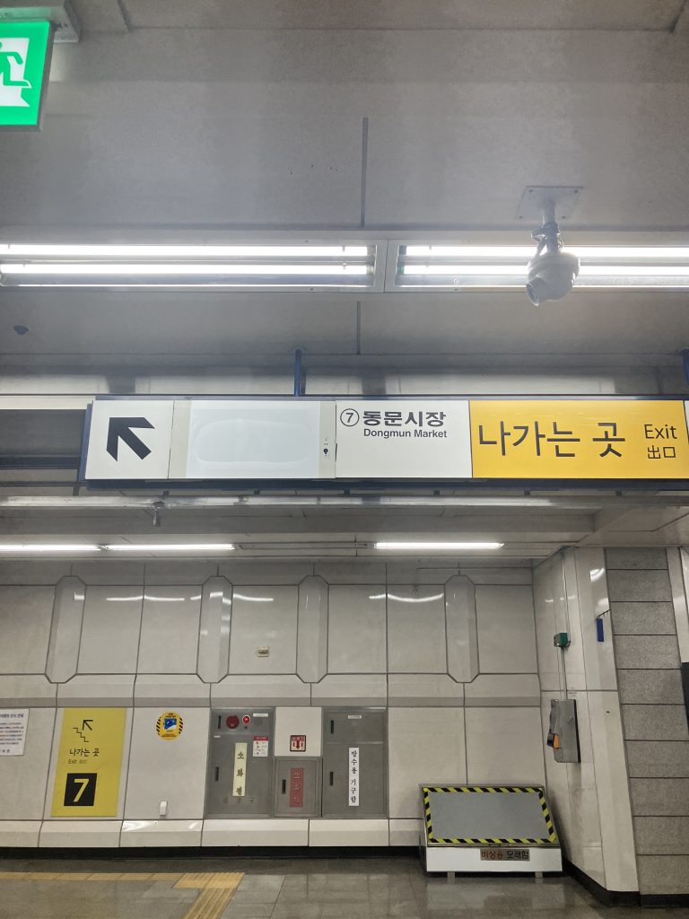 동묘역 7번출구