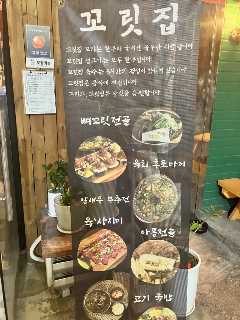 동묘 꼬릿집 외관