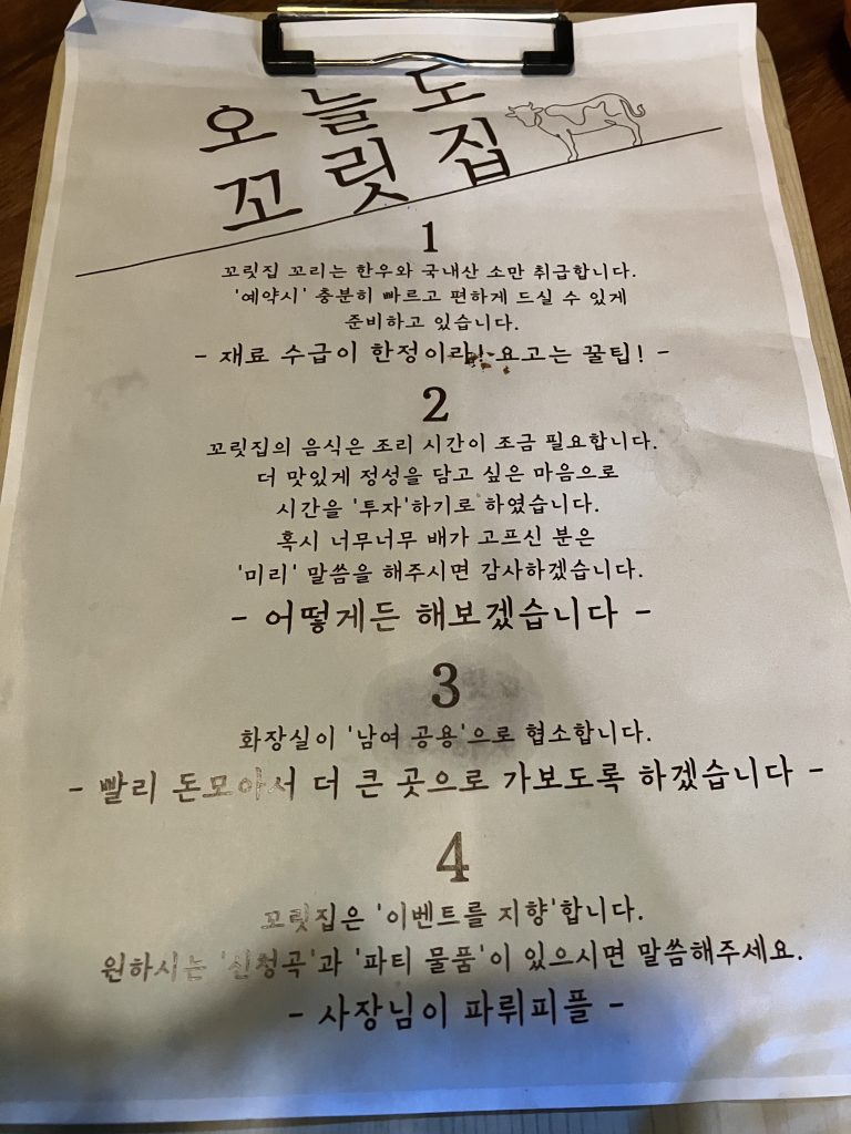 동묘 꼬릿집 메뉴판