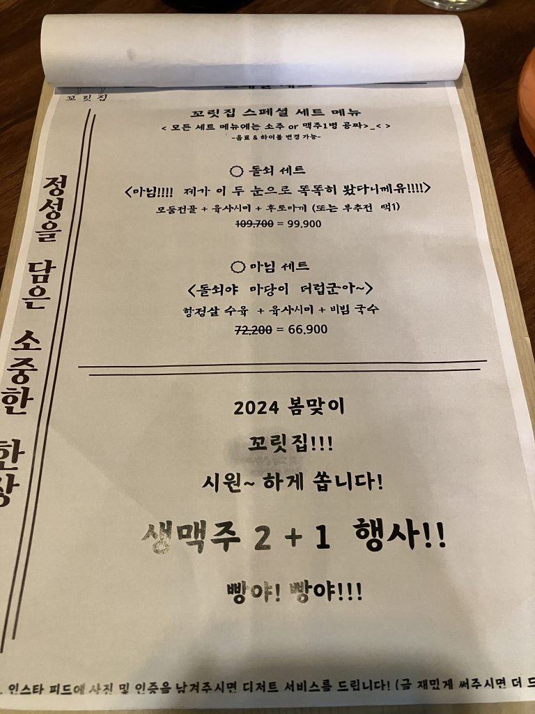 동묘 꼬릿집 메뉴판
