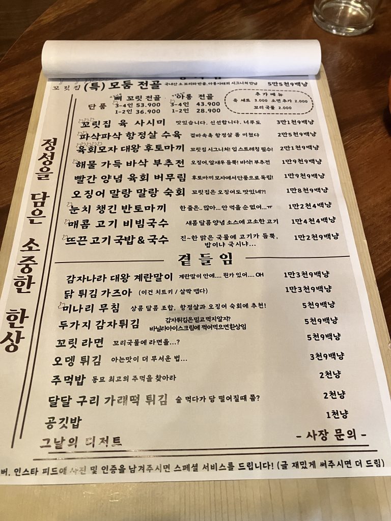동묘 꼬릿집 메뉴판