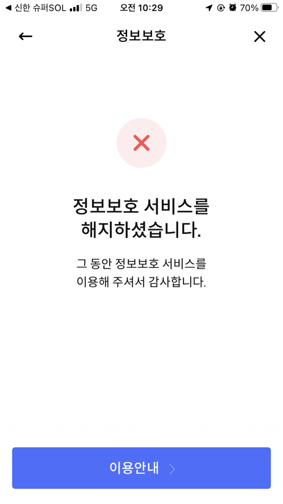 정보보호서비스